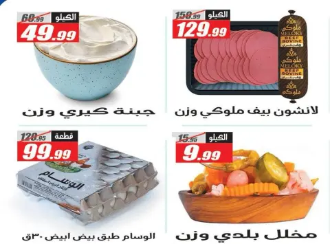 عروض الفرجانى هايبر ماركت من ٢١ حتى ٢٤ أكتوبر ٢٠٢٦ عروض الويك اند - صفحة 3