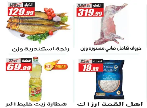 عروض الفرجانى هايبر ماركت من ٢١ حتى ٢٤ أكتوبر ٢٠٢٦ عروض الويك اند - صفحة 5