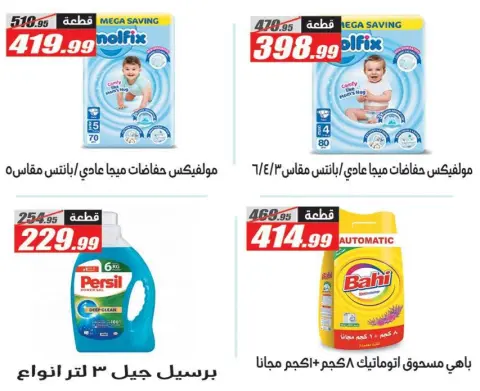 عروض الفرجانى هايبر ماركت من ٢١ حتى ٢٤ أكتوبر ٢٠٢٦ عروض الويك اند - صفحة 13