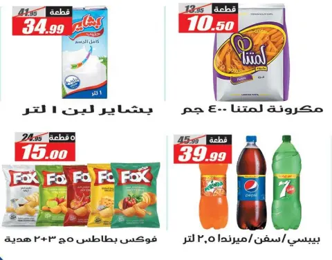 عروض الفرجانى هايبر ماركت من ٢١ حتى ٢٤ أكتوبر ٢٠٢٦ عروض الويك اند - صفحة 6