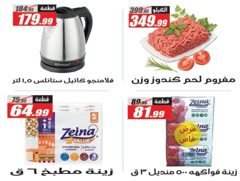 عروض الفرجانى هايبر ماركت من ٢١ حتى ٢٤ أكتوبر ٢٠٢٦ عروض الويك اند - صفحة 12