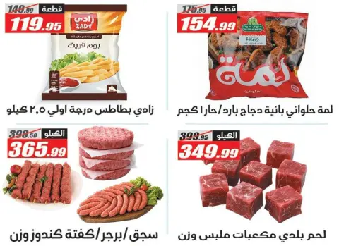 عروض الفرجانى هايبر ماركت من ٢١ حتى ٢٤ أكتوبر ٢٠٢٦ عروض الويك اند - صفحة 9