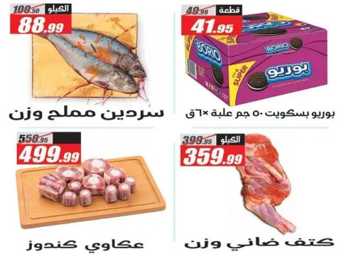 عروض الفرجانى هايبر ماركت من ٢١ حتى ٢٤ أكتوبر ٢٠٢٦ عروض الويك اند - صفحة 10