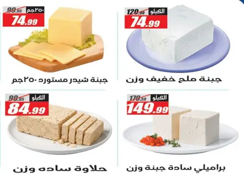 عروض الفرجانى هايبر ماركت من ٢١ حتى ٢٤ أكتوبر ٢٠٢٦ عروض الويك اند - صفحة 2