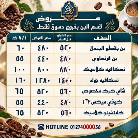 عروض الصردى جملة ماركت من ٢٢ حتى ٢٦ أكتوبر ٢٠٢٦ عروض نهاية الشهر - صفحة 24