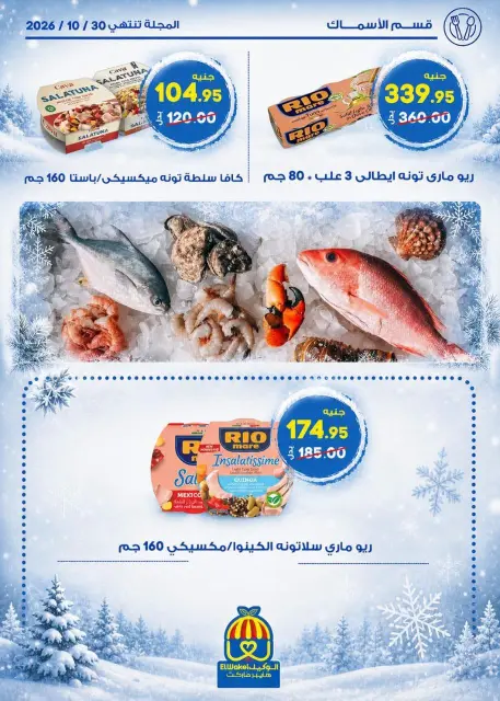 Hyper El Wakel Egypt offers from 20 October to 5 November 2026 Winter Return Magazine - Page 3