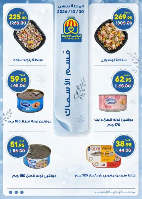 Hyper El Wakel Egypt offers from 20 October to 5 November 2026 Winter Return Magazine - Page 2