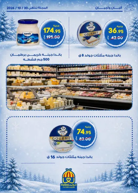 Hyper El Wakel Egypt offers from 20 October to 5 November 2026 Winter Return Magazine - Page 4