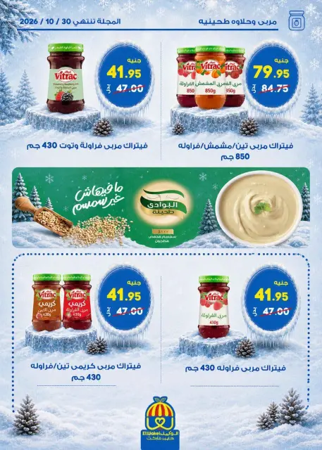 Hyper El Wakel Egypt offers from 20 October to 5 November 2026 Winter Return Magazine - Page 6
