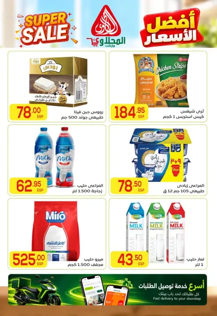 عروض المحلاوى ماركت من ٢٢ حتى ٣١ أكتوبر ٢٠٢٦ عروض يوم الصندوق - صفحة 4