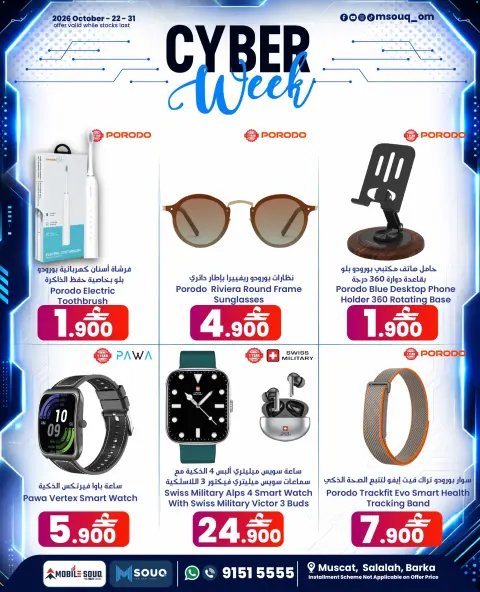 عروض موبايل سوق من ٢٢ حتى ٢٤ أكتوبر ٢٠٢٦ أسبوع التقنية - صفحة 5