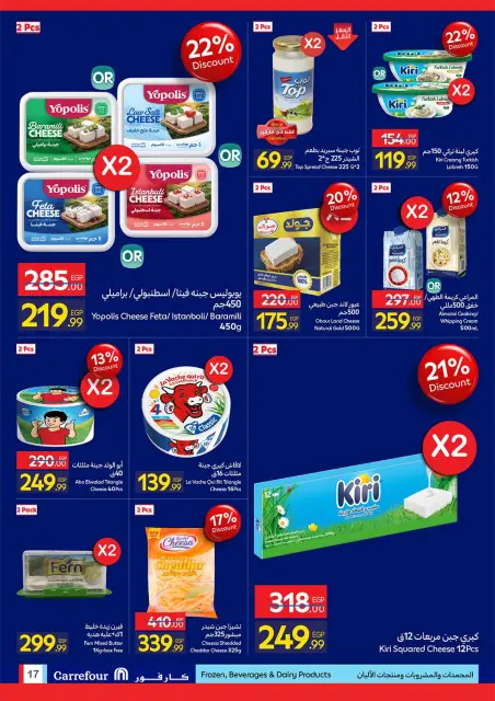 Offres Carrefour Egypte de 21 à 31 octobre 2026 Offres groupées - Page 17