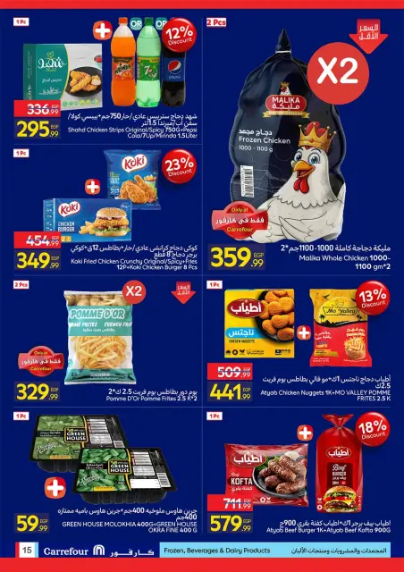 Offres Carrefour Egypte de 21 à 31 octobre 2026 Offres groupées - Page 15