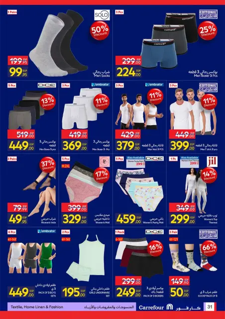 Offres Carrefour Egypte de 21 à 31 octobre 2026 Offres groupées - Page 31