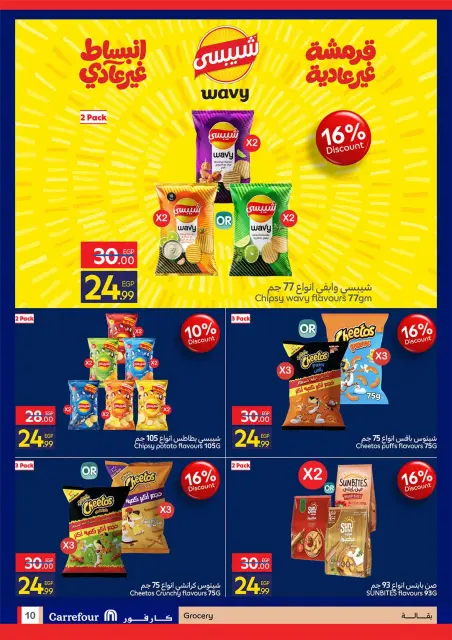Offres Carrefour Egypte de 21 à 31 octobre 2026 Offres groupées - Page 10