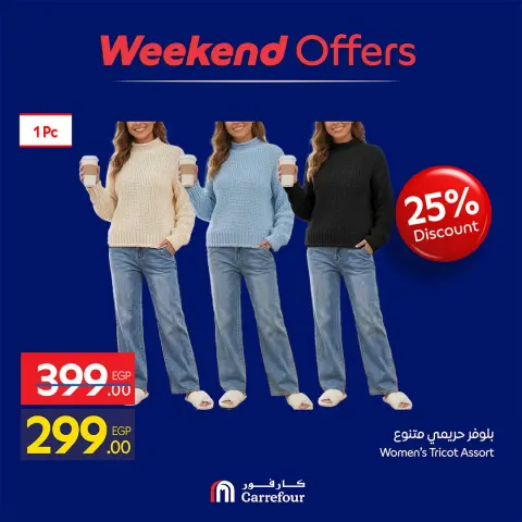 Offres Carrefour Egypte de 22 à 25 octobre 2026 Offres de Vêtements - Page 13