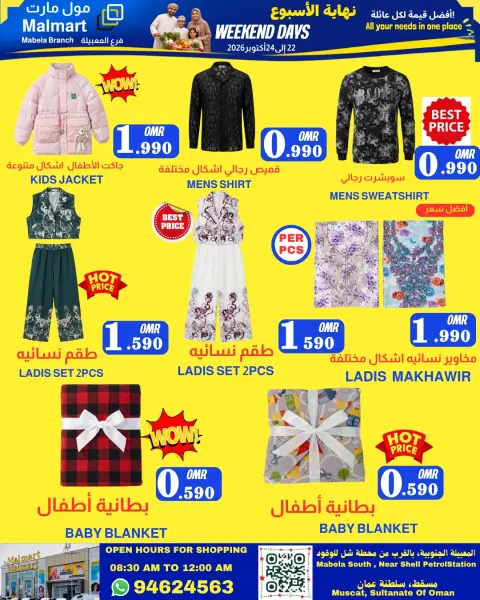عروض مول مارت بفرع المعبيلة من ٢٢ حتى ٢٤ أكتوبر ٢٠٢٦ عروض نهاية الأسبوع - صفحة 5