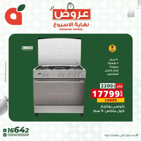 عروض بنده مصر من ٢٢ حتى ٢٤ أكتوبر ٢٠٢٦ عروض نهاية الأسبوع - صفحة 13