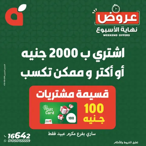 عروض بنده مصر من ٢٢ حتى ٢٤ أكتوبر ٢٠٢٦ عروض نهاية الأسبوع - صفحة 2