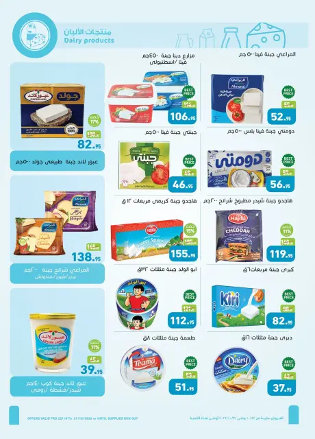 Ofertas de Mercados Othaim Egipto de 22 a 31 octubre 2026 Es momento de nuestras presentaciones - Página 9