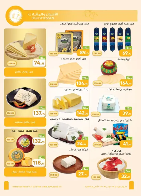 Ofertas de Mercados Othaim Egipto de 22 a 31 octubre 2026 Es momento de nuestras presentaciones - Página 4