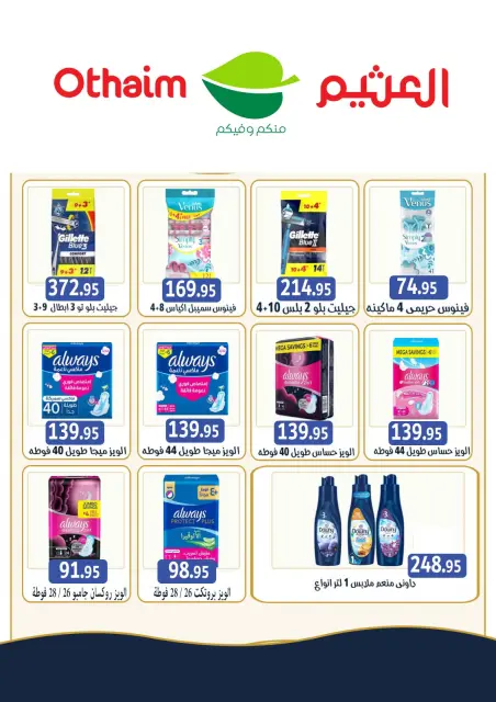 Ofertas de Mercados Othaim Egipto de 22 a 31 octubre 2026 Es momento de nuestras presentaciones - Página 30