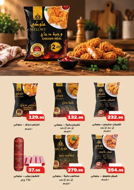 Ofertas de Mercados Othaim Egipto de 22 a 31 octubre 2026 Es momento de nuestras presentaciones - Página 10