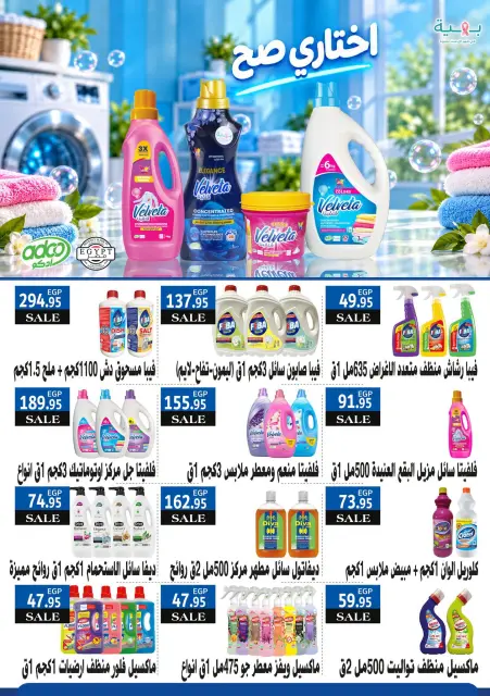 Ofertas de Mercados Othaim Egipto de 22 a 31 octubre 2026 Es momento de nuestras presentaciones - Página 37