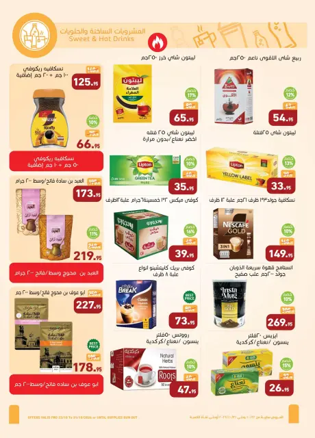 Ofertas de Mercados Othaim Egipto de 22 a 31 octubre 2026 Es momento de nuestras presentaciones - Página 18