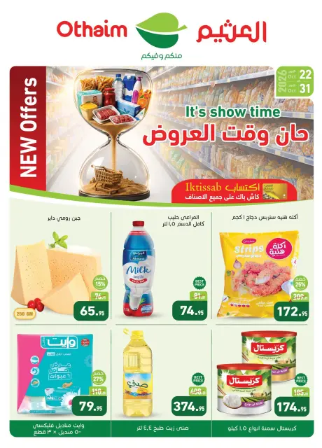 Ofertas de Mercados Othaim Egipto de 22 a 31 octubre 2026 Es momento de nuestras presentaciones - Página 1