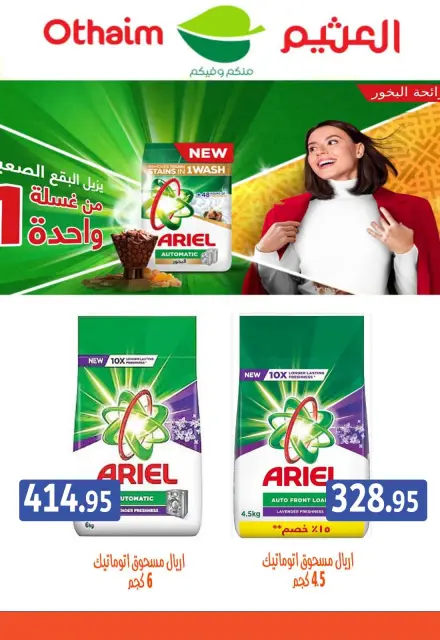 Ofertas de Mercados Othaim Egipto de 22 a 31 octubre 2026 Es momento de nuestras presentaciones - Página 29