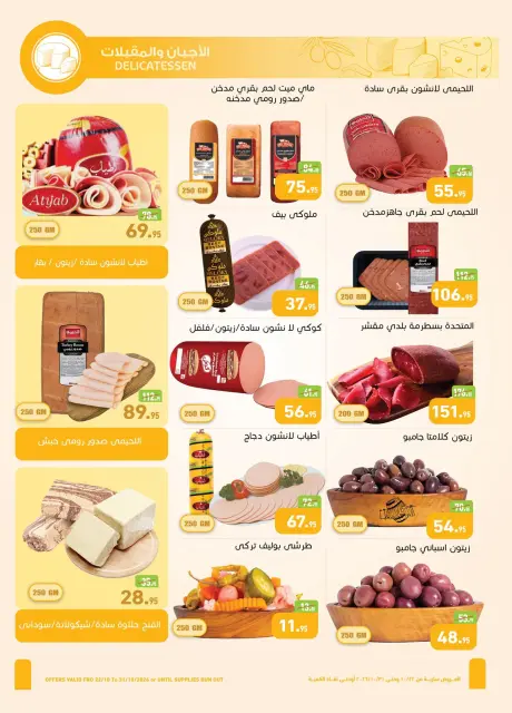 Ofertas de Mercados Othaim Egipto de 22 a 31 octubre 2026 Es momento de nuestras presentaciones - Página 3