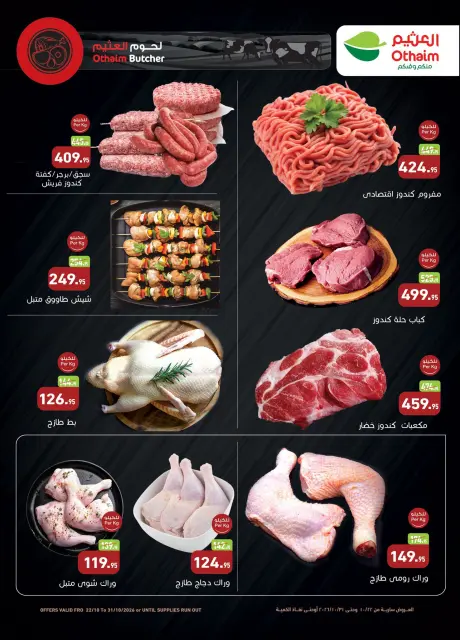 Ofertas de Mercados Othaim Egipto de 22 a 31 octubre 2026 Es momento de nuestras presentaciones - Página 2