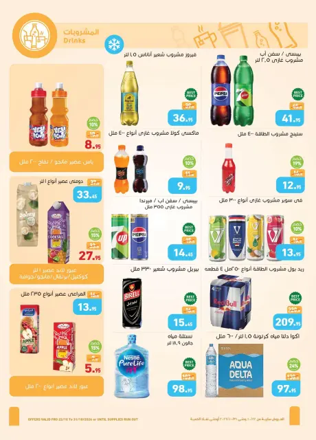Ofertas de Mercados Othaim Egipto de 22 a 31 octubre 2026 Es momento de nuestras presentaciones - Página 19