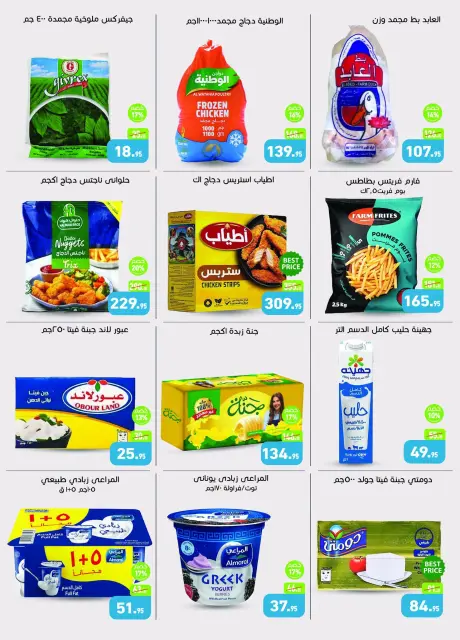 Othaim Markets offers in 10th of Ramadan from 22 to 31 October 2026 Big Opening Deals - Page 5