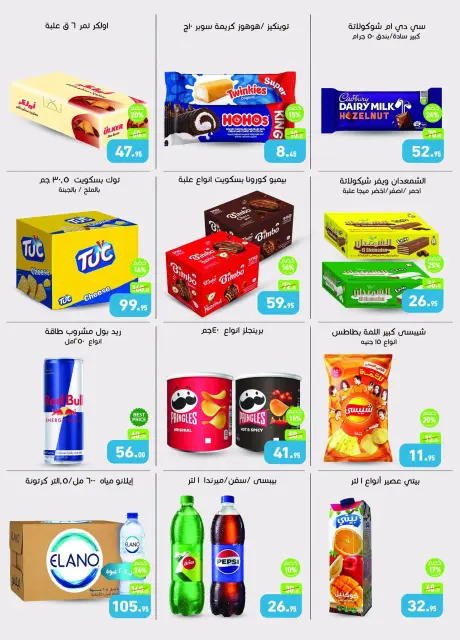 Othaim Markets offers in 10th of Ramadan from 22 to 31 October 2026 Big Opening Deals - Page 7