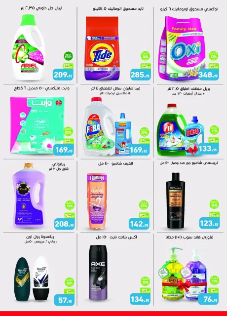 Othaim Markets offers in 10th of Ramadan from 22 to 31 October 2026 Big Opening Deals - Page 8