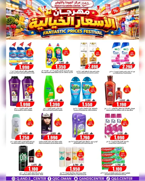 Quality & Saving center Oman offers from 22 to 27 October 2026 Incredible price offers - Page 14