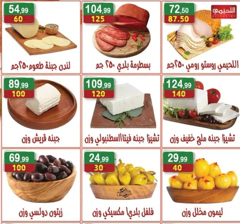 Hyper Al Nisr Egypt offers from 23 October to 5 November 2026 Saving Deals - Page 3