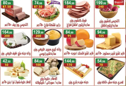 Hyper Al Nisr Egypt offers from 23 October to 5 November 2026 Saving Deals - Page 2
