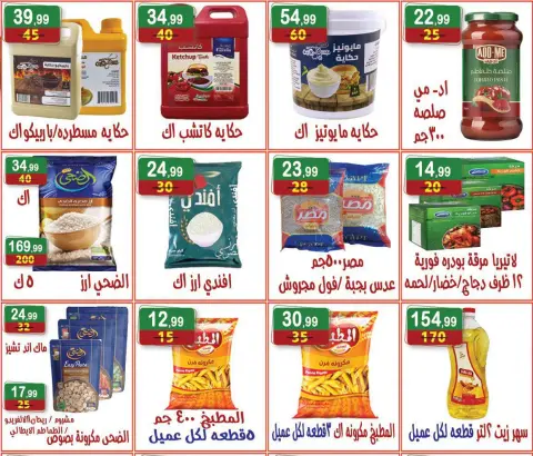 Hyper Al Nisr Egypt offers from 23 October to 5 November 2026 Saving Deals - Page 7