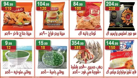 Hyper Al Nisr Egypt offers from 23 October to 5 November 2026 Saving Deals - Page 12