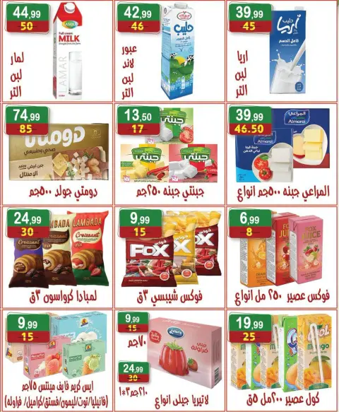 Hyper Al Nisr Egypt offers from 23 October to 5 November 2026 Saving Deals - Page 5
