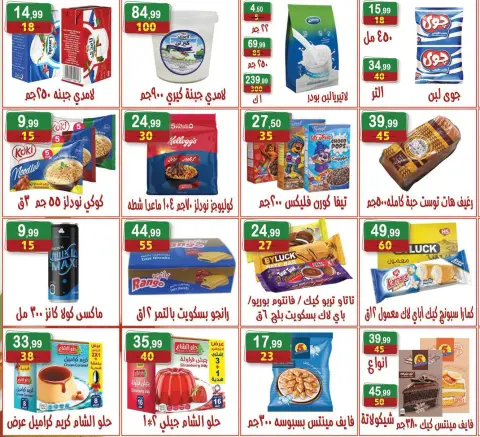 Hyper Al Nisr Egypt offers from 23 October to 5 November 2026 Saving Deals - Page 6