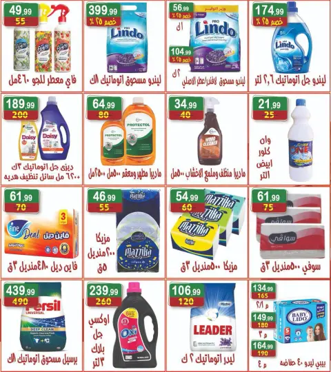 Hyper Al Nisr Egypt offers from 23 October to 5 November 2026 Saving Deals - Page 14