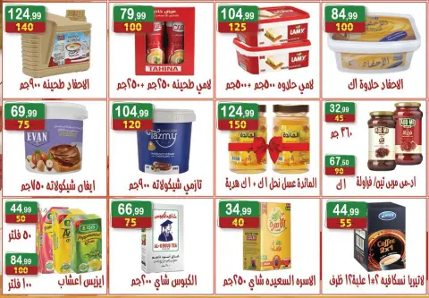 Hyper Al Nisr Egypt offers from 23 October to 5 November 2026 Saving Deals - Page 10