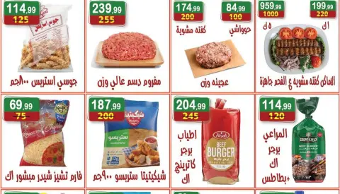 Hyper Al Nisr Egypt offers from 23 October to 5 November 2026 Saving Deals - Page 13