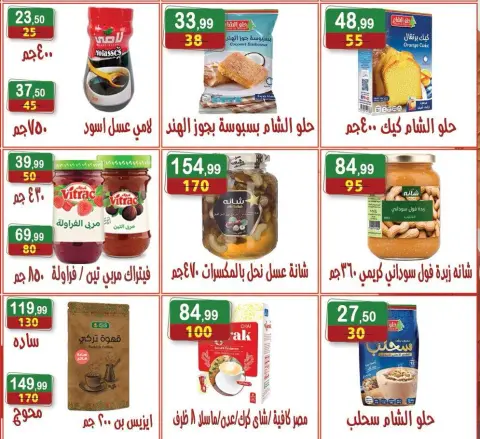 Hyper Al Nisr Egypt offers from 23 October to 5 November 2026 Saving Deals - Page 11