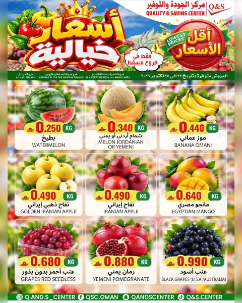 عروض مركز الجودة والتوفير بفرع مسقط من ٢٢ حتى ٢٤ أكتوبر ٢٠٢٦ عروض الطازج - صفحة 2