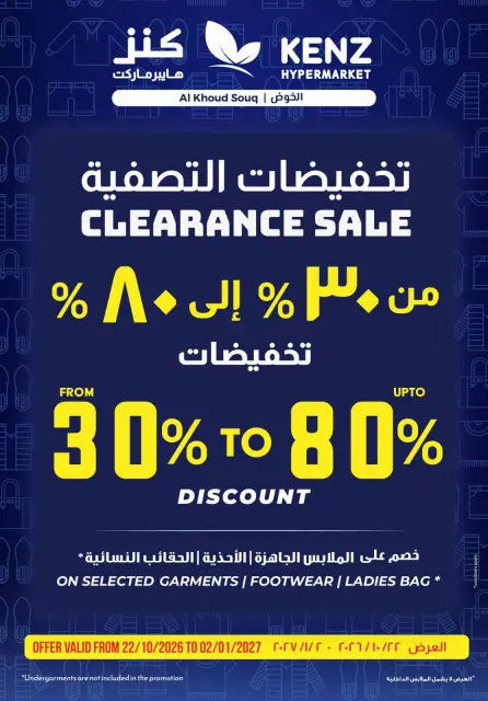 Kenz Hypermarket offers in Alkhwd from 22 to 28 October 2026 Shop and Win - Page 23
